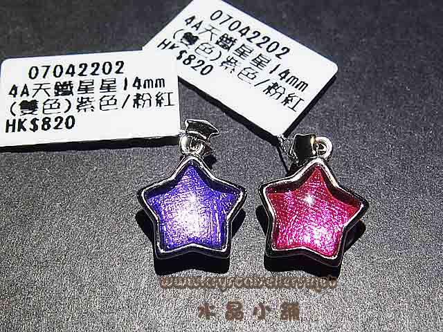 4A天鐵(鎳鐵隕石)14mm星形-(雙色)紫色+粉紅