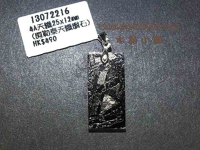 4A天鐵(阿勒泰鎳鐵隕石)25x12mm-黑色