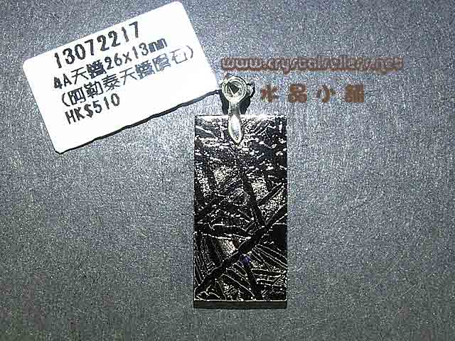 4A天鐵(阿勒泰鎳鐵隕石)26x13mm-黑色
