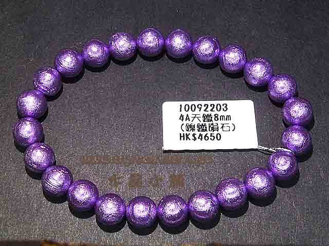 4A天鐵(鎳鐵隕石)8mm-紫色